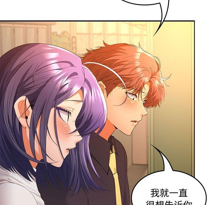 《在公司偷偷爱》漫画 第45話