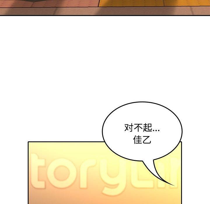 《在公司偷偷爱》漫画 第45話
