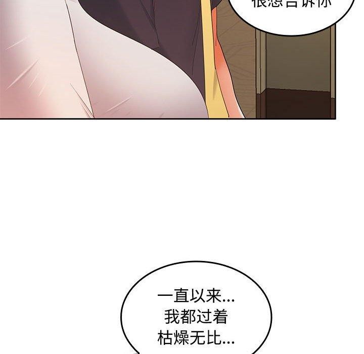 《在公司偷偷爱》漫画 第45話