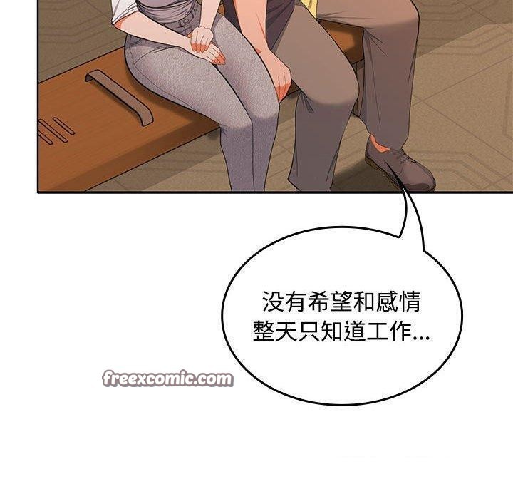 《在公司偷偷爱》漫画 第45話
