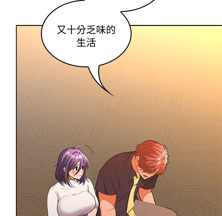 《在公司偷偷爱》漫画 第45話