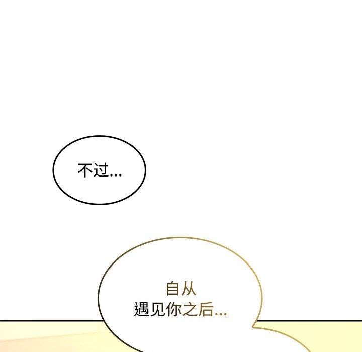 《在公司偷偷爱》漫画 第45話