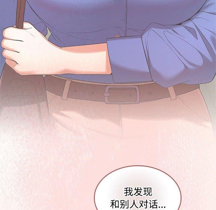 《在公司偷偷爱》漫画 第45話