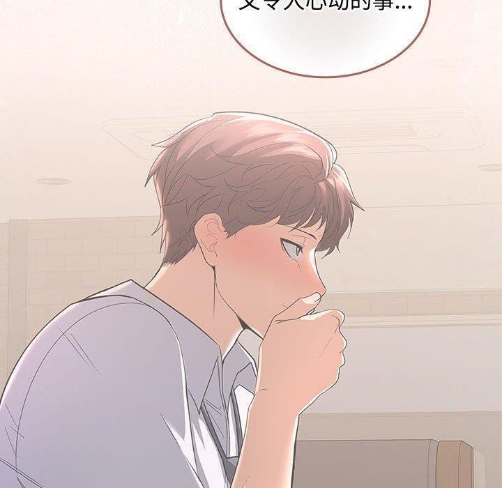 《在公司偷偷爱》漫画 第45話