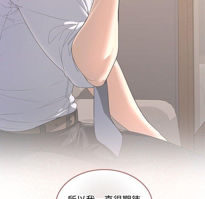 《在公司偷偷爱》漫画 第45話