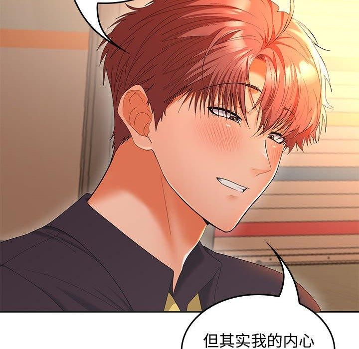 《在公司偷偷爱》漫画 第45話