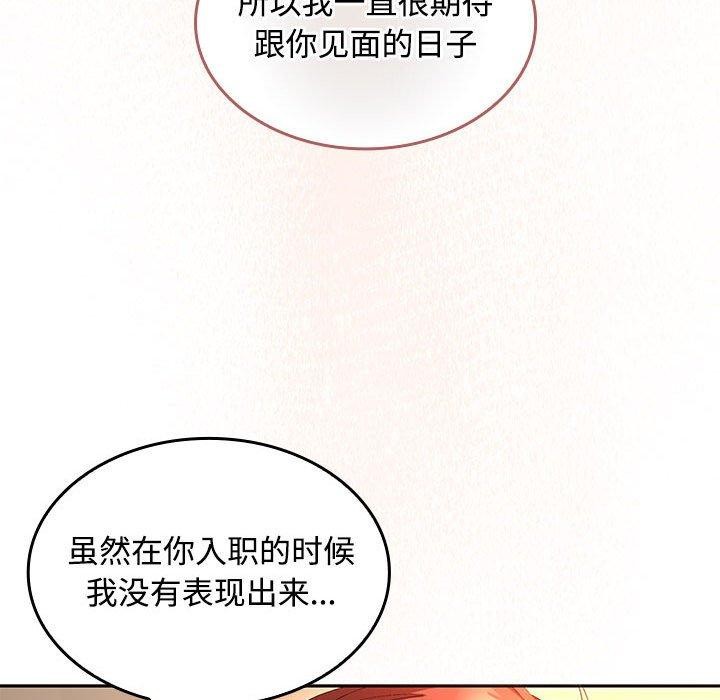 《在公司偷偷爱》漫画 第45話