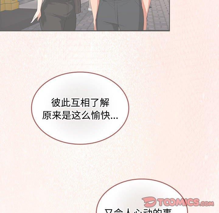 《在公司偷偷爱》漫画 第45話
