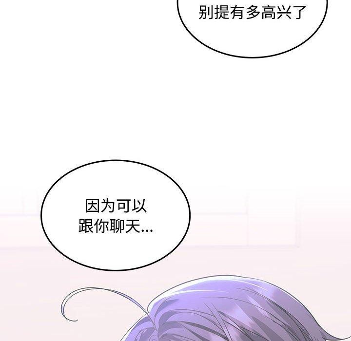 《在公司偷偷爱》漫画 第45話