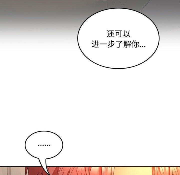 《在公司偷偷爱》漫画 第45話