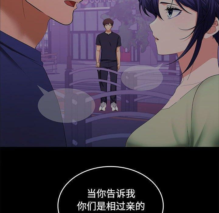《在公司偷偷爱》漫画 第45話