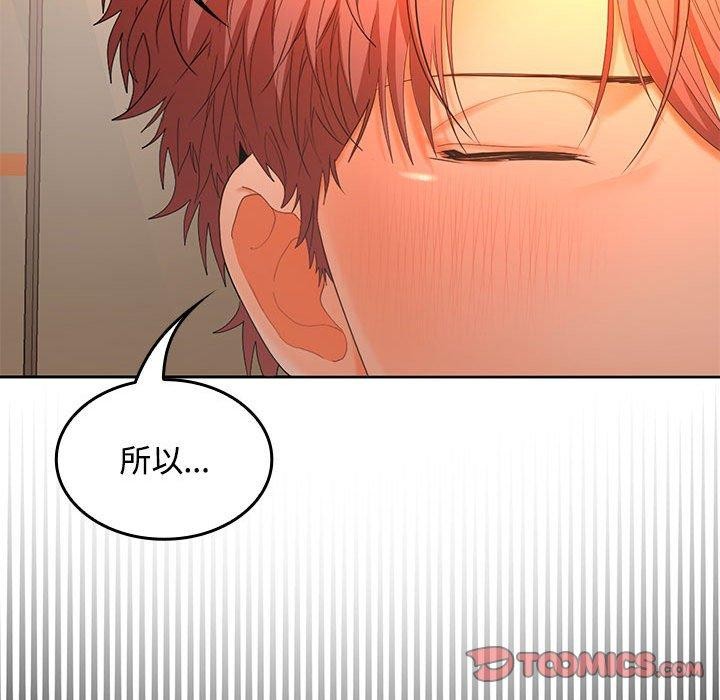《在公司偷偷爱》漫画 第45話