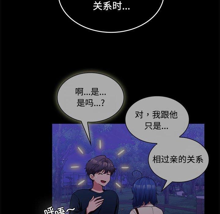 《在公司偷偷爱》漫画 第45話