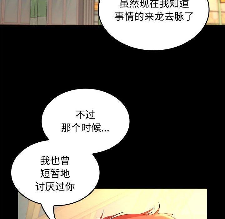 《在公司偷偷爱》漫画 第45話