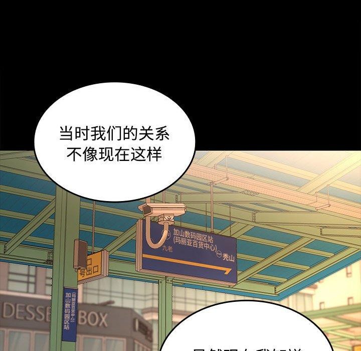 《在公司偷偷爱》漫画 第45話