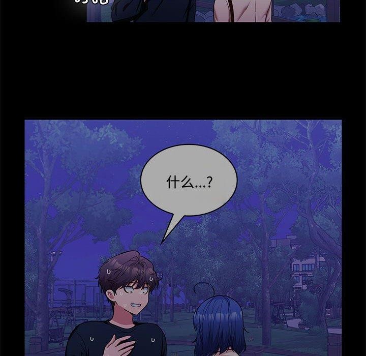 《在公司偷偷爱》漫画 第45話