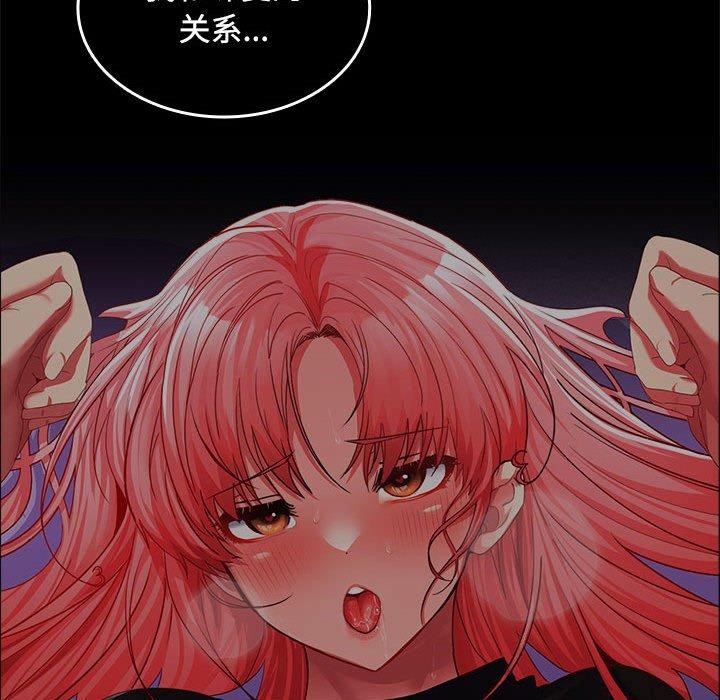 《在公司偷偷爱》漫画 第45話