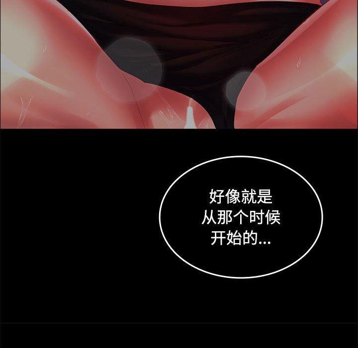 《在公司偷偷爱》漫画 第45話