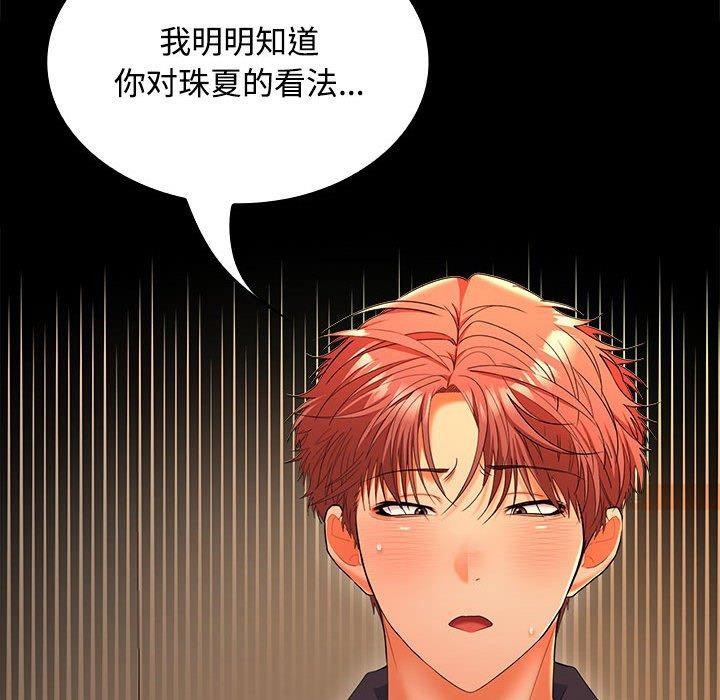 《在公司偷偷爱》漫画 第45話