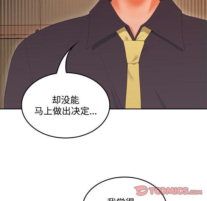 《在公司偷偷爱》漫画 第45話