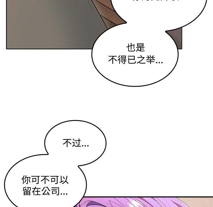 《在公司偷偷爱》漫画 第45話