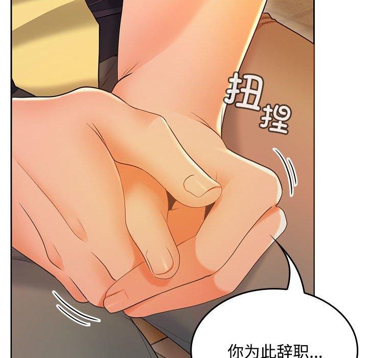 《在公司偷偷爱》漫画 第45話