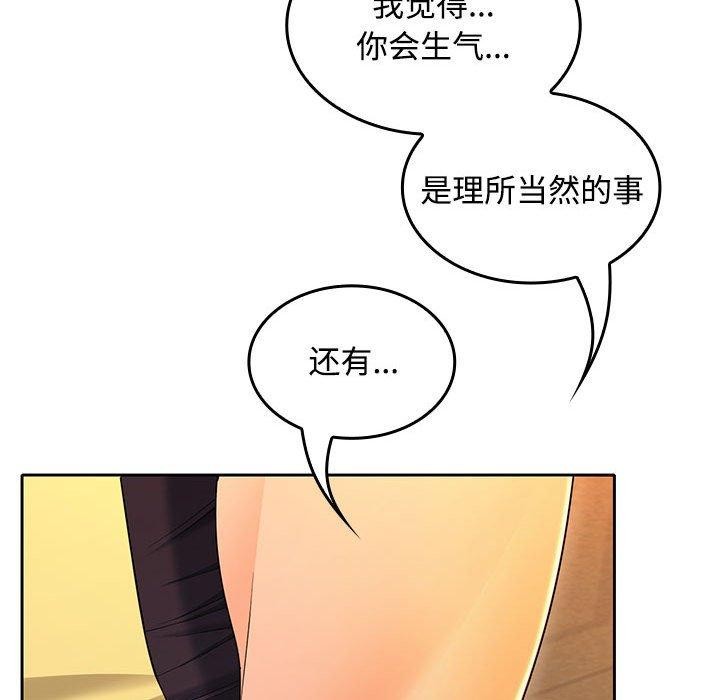 《在公司偷偷爱》漫画 第45話