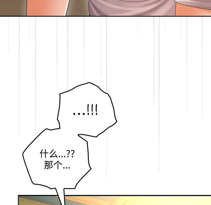 《在公司偷偷爱》漫画 第45話