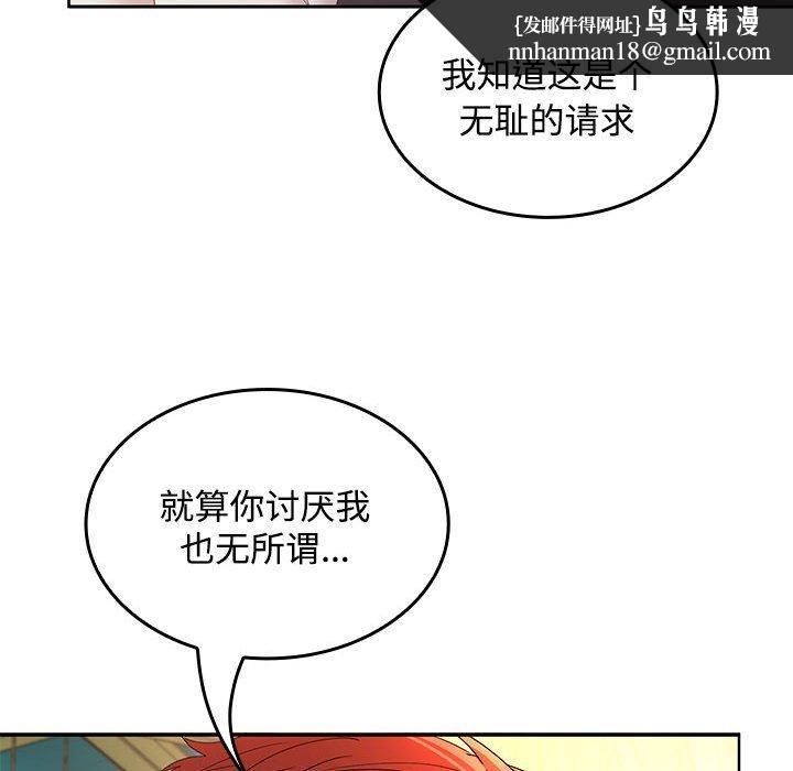 《在公司偷偷爱》漫画 第45話