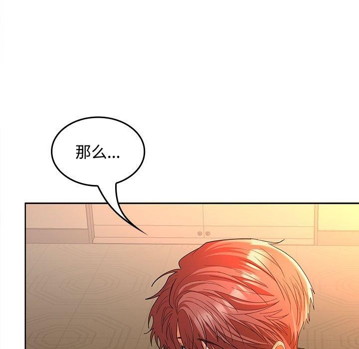 《在公司偷偷爱》漫画 第45話