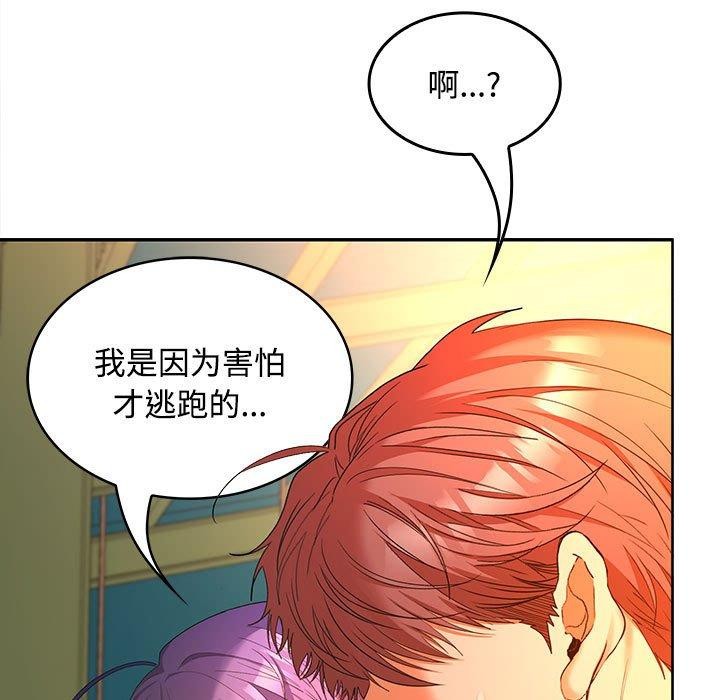 《在公司偷偷爱》漫画 第45話