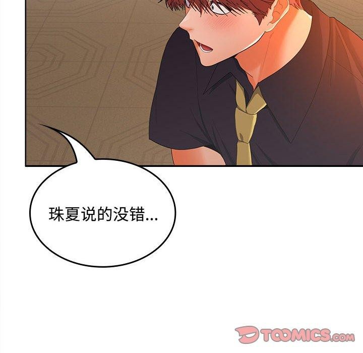 《在公司偷偷爱》漫画 第45話
