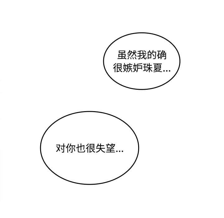 《在公司偷偷爱》漫画 第45話