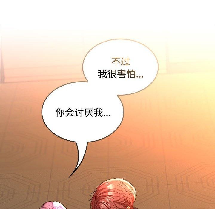 《在公司偷偷爱》漫画 第45話