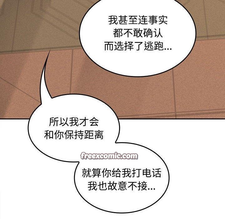 《在公司偷偷爱》漫画 第45話