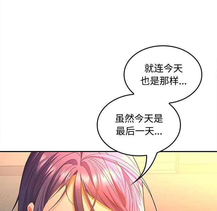 《在公司偷偷爱》漫画 第45話