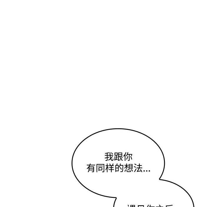 《在公司偷偷爱》漫画 第45話