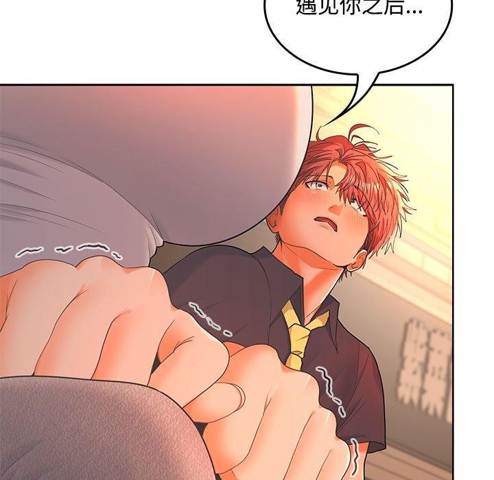 《在公司偷偷爱》漫画 第45話