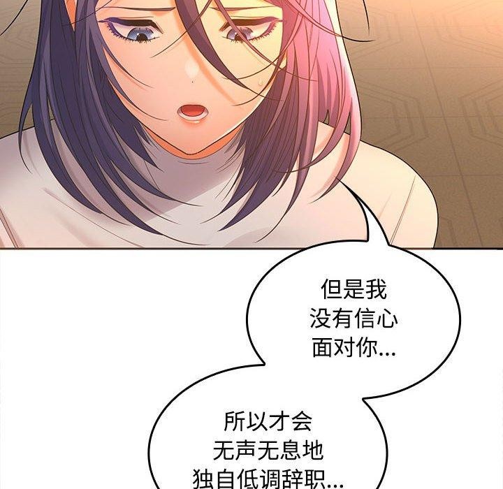 《在公司偷偷爱》漫画 第45話