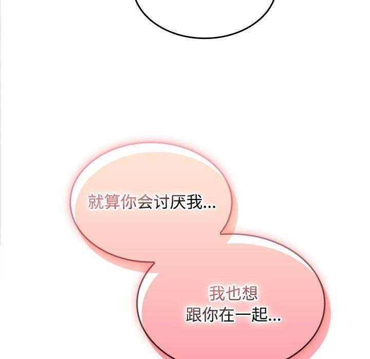 《在公司偷偷爱》漫画 第45話