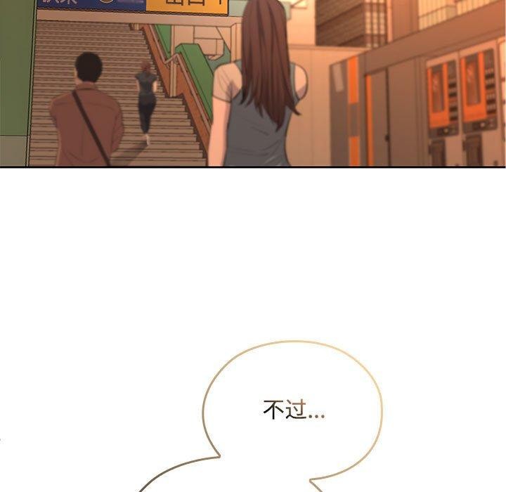 《在公司偷偷爱》漫画 第45話