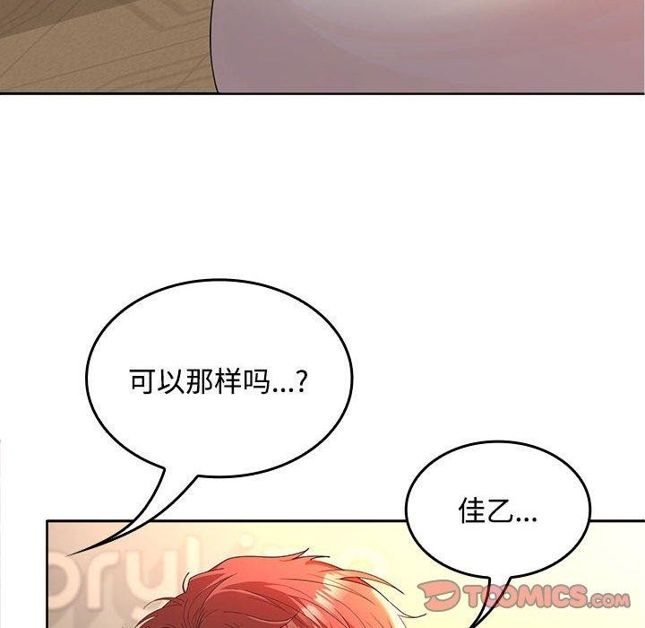 《在公司偷偷爱》漫画 第45話