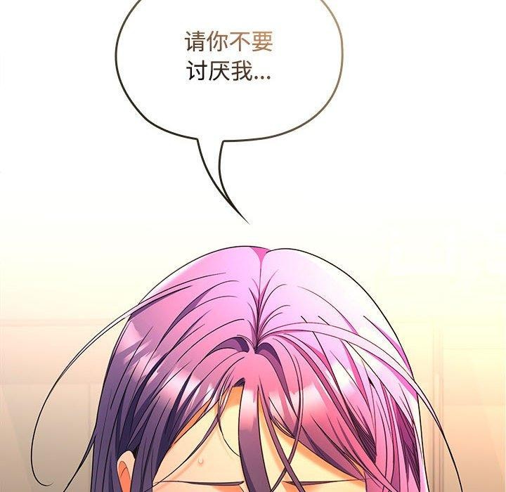 《在公司偷偷爱》漫画 第45話