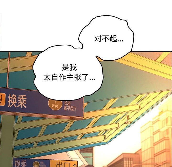 《在公司偷偷爱》漫画 第45話
