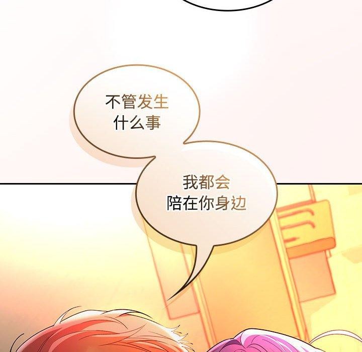 《在公司偷偷爱》漫画 第45話