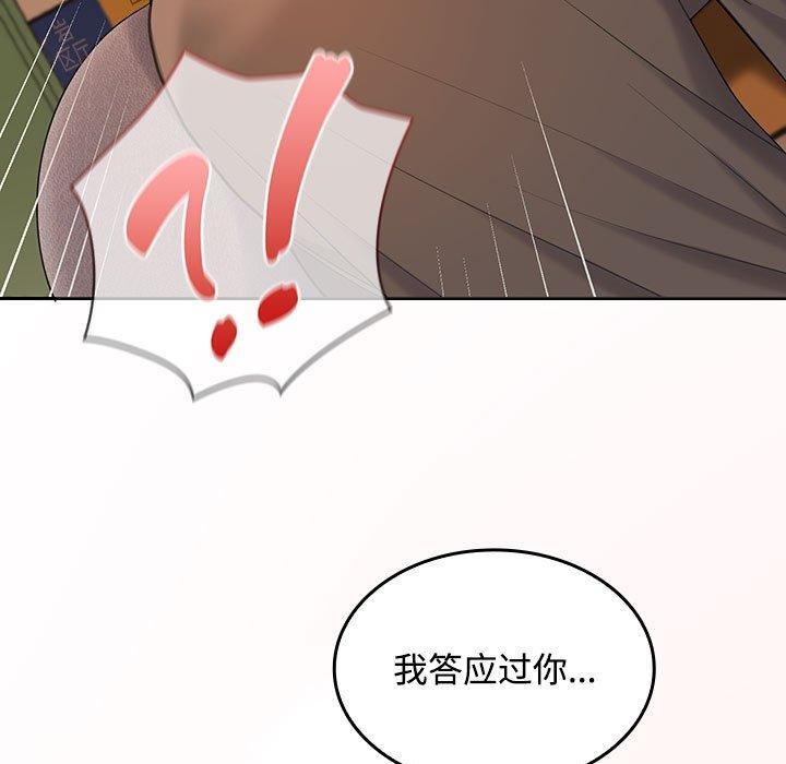 《在公司偷偷爱》漫画 第45話