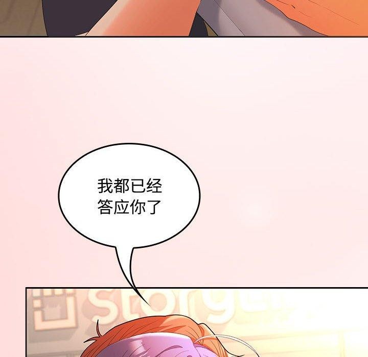 《在公司偷偷爱》漫画 第45話