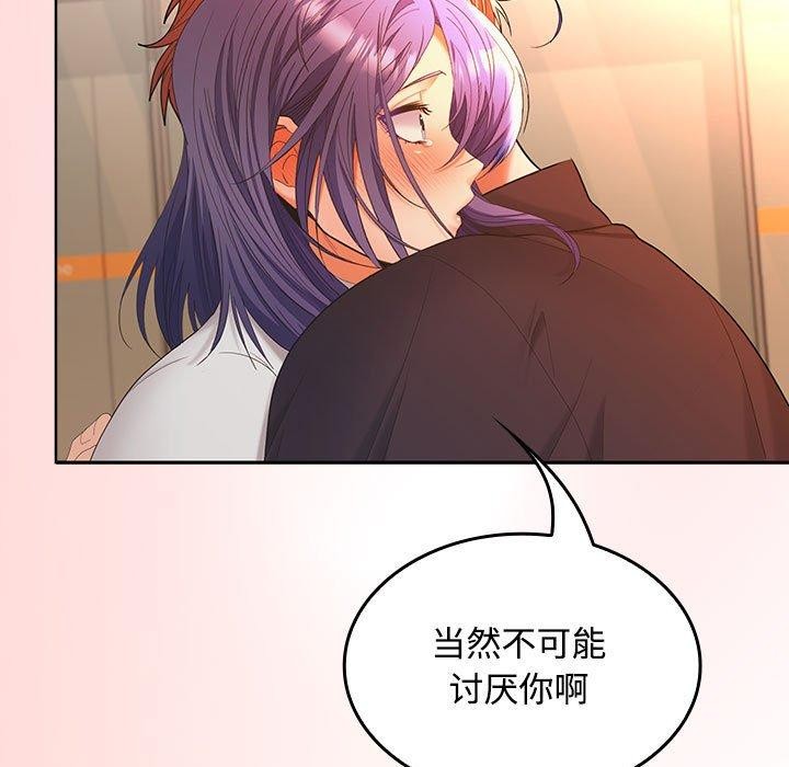 《在公司偷偷爱》漫画 第45話