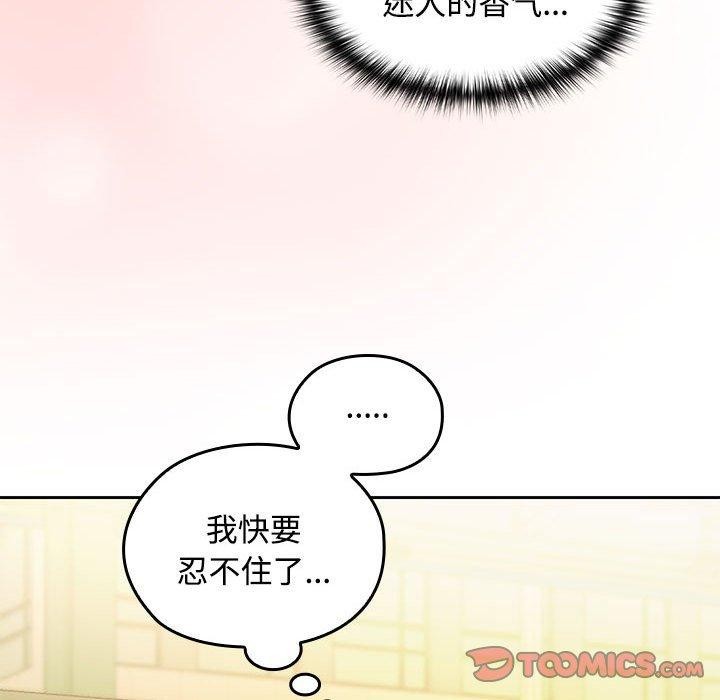 《在公司偷偷爱》漫画 第45話