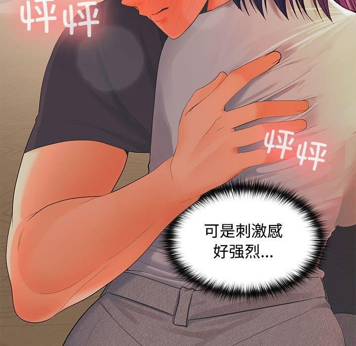 《在公司偷偷爱》漫画 第45話